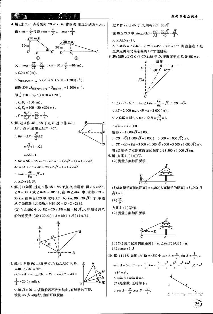 2018中学奇迹课堂九年级数学上册华师大版答案 第25页