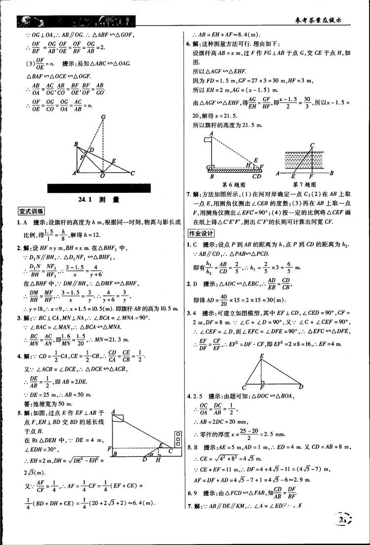 2018中学奇迹课堂九年级数学上册华师大版答案 第21页