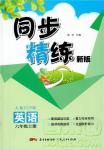 2018秋同步精練小學(xué)英語(yǔ)六年級(jí)上冊(cè)人教版PEP版參考答案