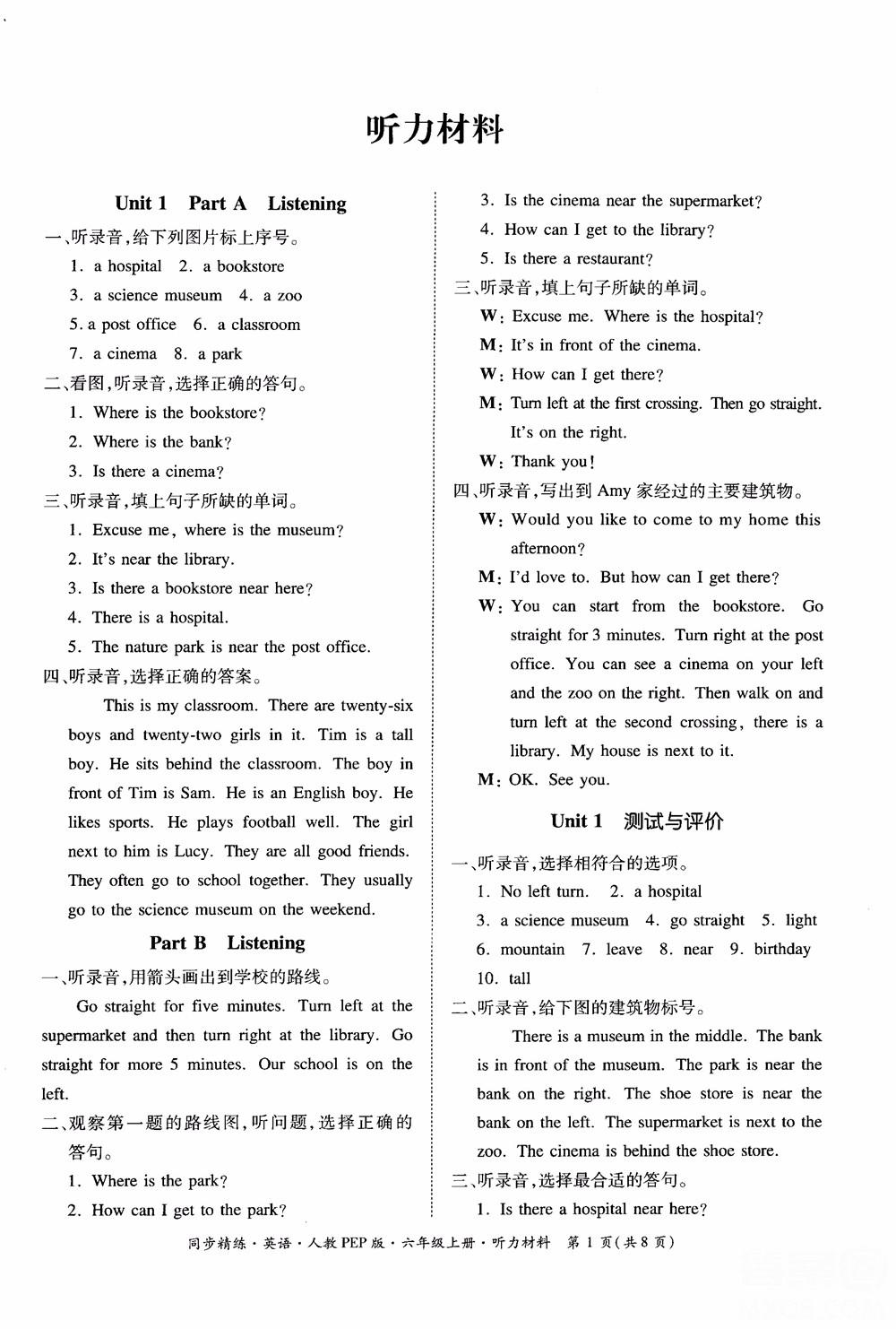 2018秋同步精練小學(xué)英語(yǔ)六年級(jí)上冊(cè)人教版PEP版參考答案 第1頁(yè)