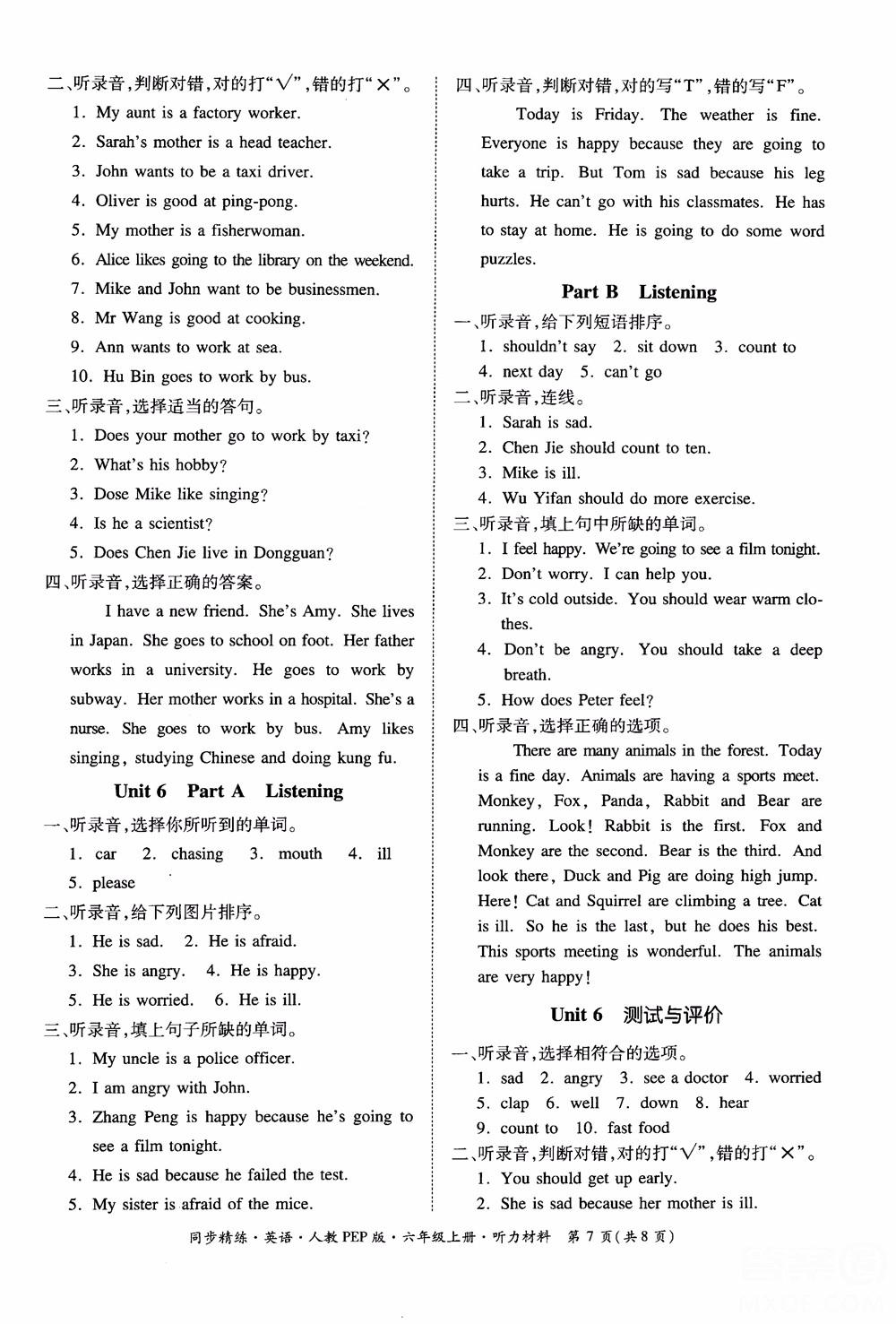 2018秋同步精練小學(xué)英語(yǔ)六年級(jí)上冊(cè)人教版PEP版參考答案 第7頁(yè)