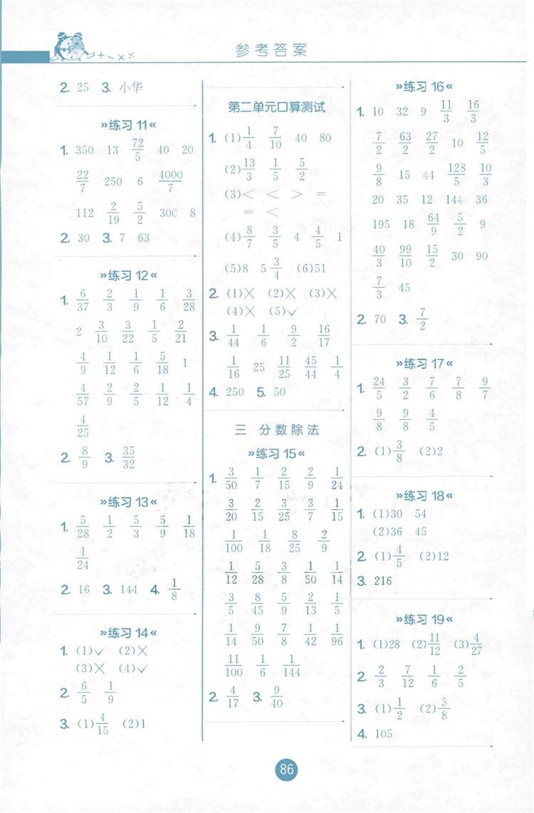 2018秋六年级上册口算心算速算天天练JSJY苏教版答案 第2页