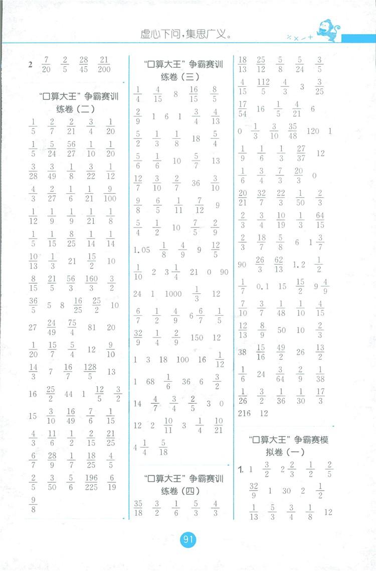 2018秋六年级上册口算心算速算天天练JSJY苏教版答案 第7页