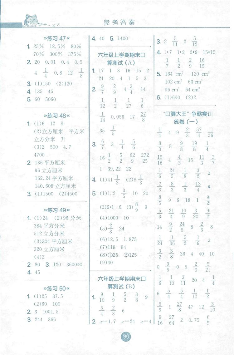 2018秋六年级上册口算心算速算天天练JSJY苏教版答案 第6页