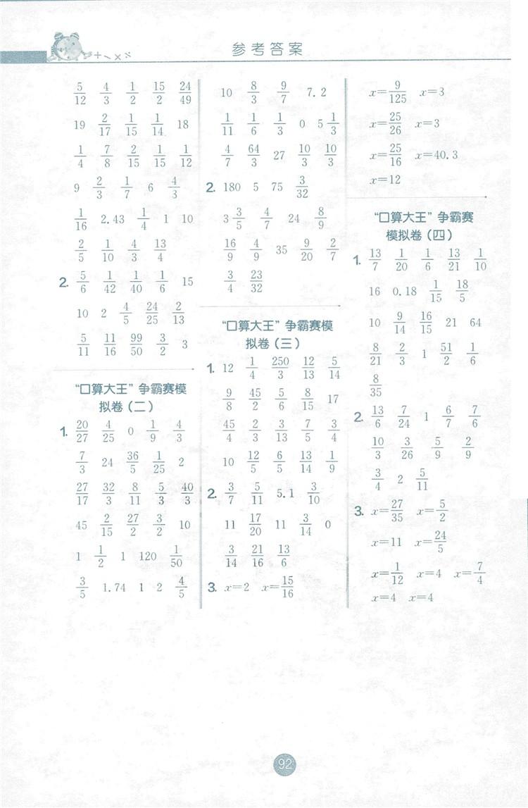 2018秋六年级上册口算心算速算天天练JSJY苏教版答案 第8页