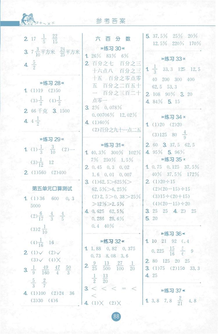 2018秋六年级上册口算心算速算天天练JSJY苏教版答案 第4页