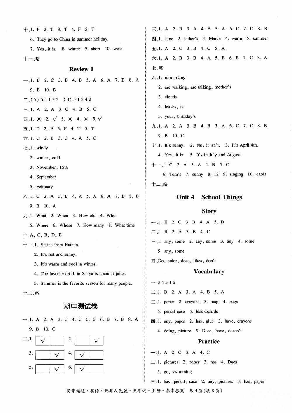 2018秋同步精練名師小課堂英語五年級(jí)上冊(cè)粵人民版參考答案 第12頁