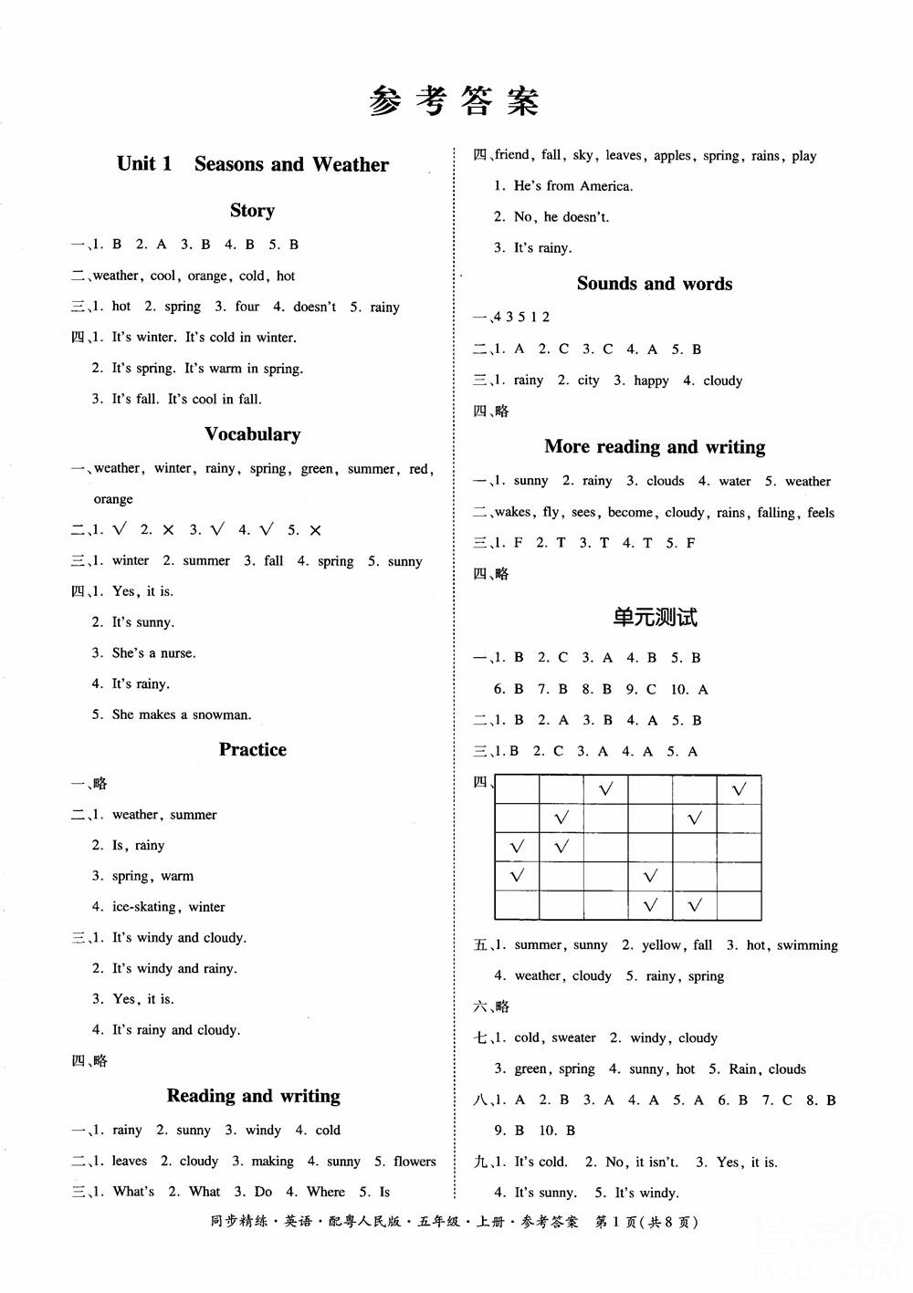 2018秋同步精練名師小課堂英語五年級(jí)上冊(cè)粵人民版參考答案 第9頁