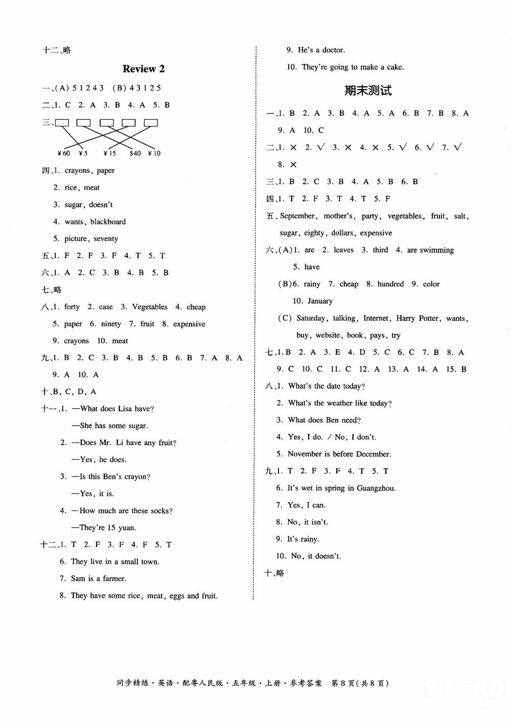 2018秋同步精練名師小課堂英語(yǔ)五年級(jí)上冊(cè)粵人民版參考答案 第16頁(yè)