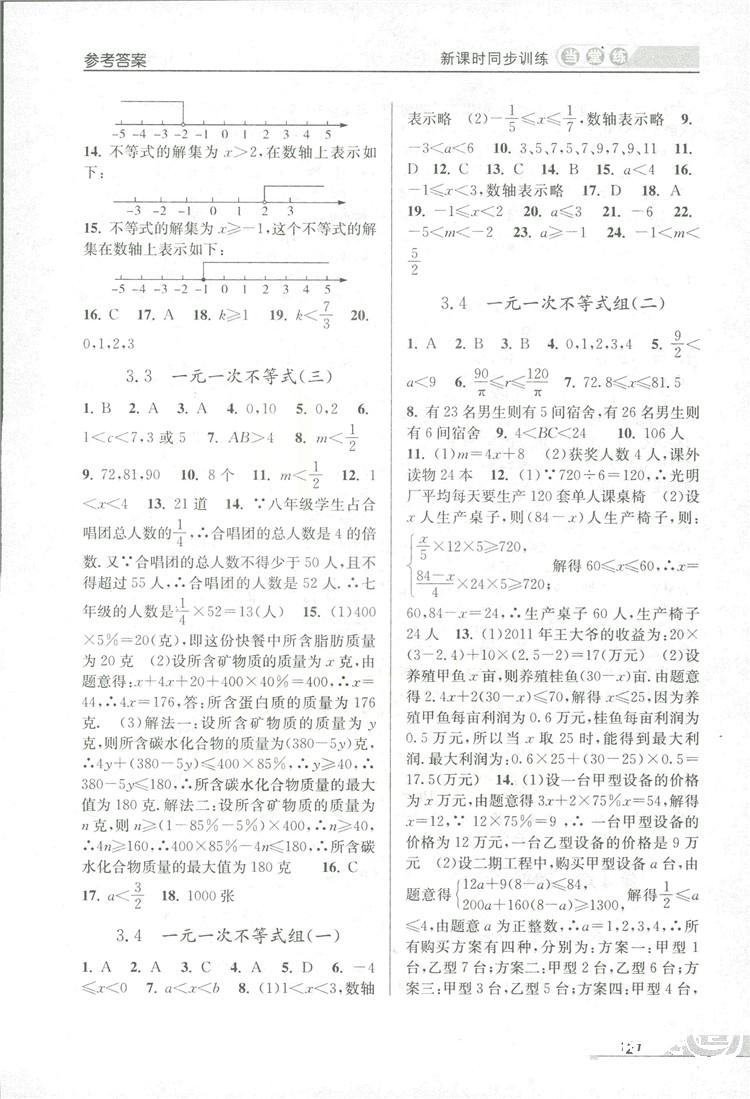 2018秋教學(xué)練當(dāng)堂練新課時(shí)同步訓(xùn)練八年級(jí)上冊(cè)數(shù)學(xué)浙教版答案 第11頁