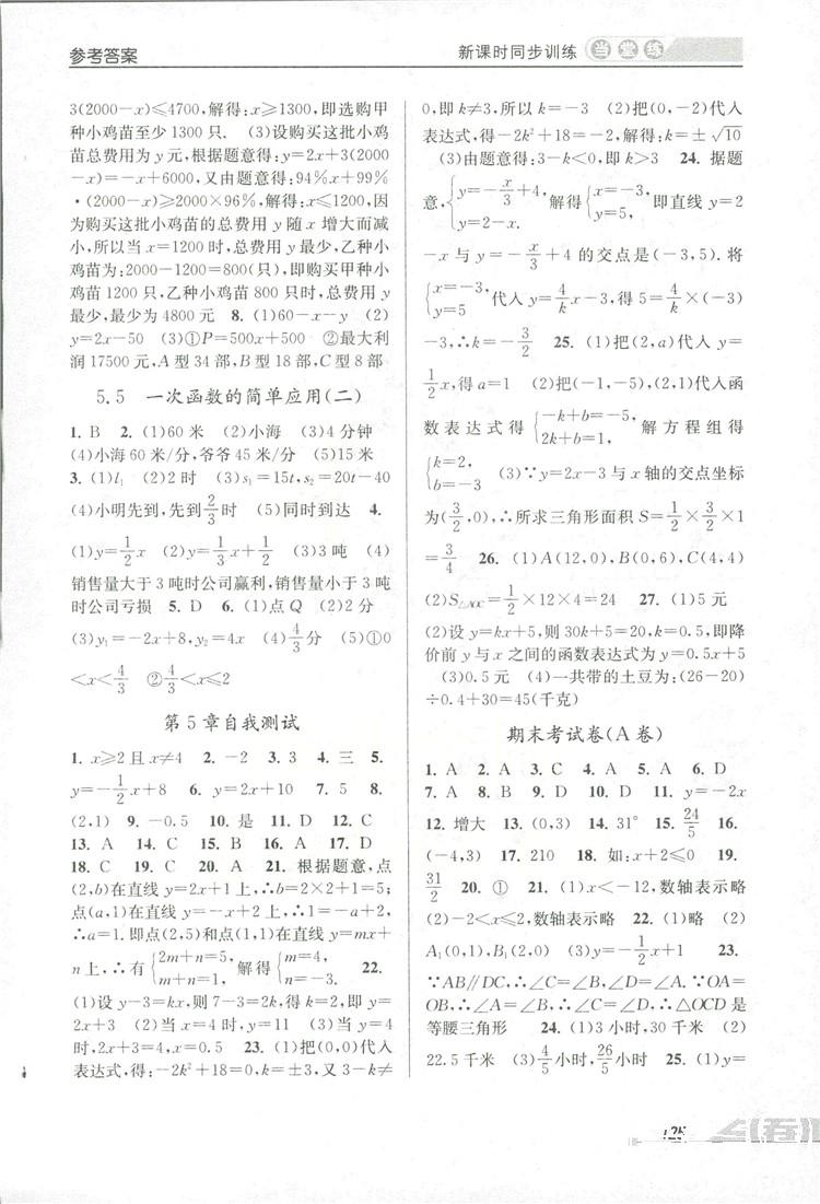 2018秋教學練當堂練新課時同步訓練八年級上冊數(shù)學浙教版答案 第15頁