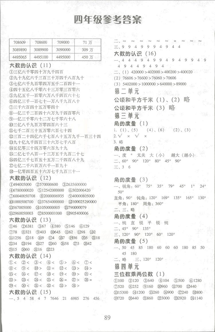 2018秋每日10分鐘口算心算速算天天練四年級上冊人教版答案 第2頁