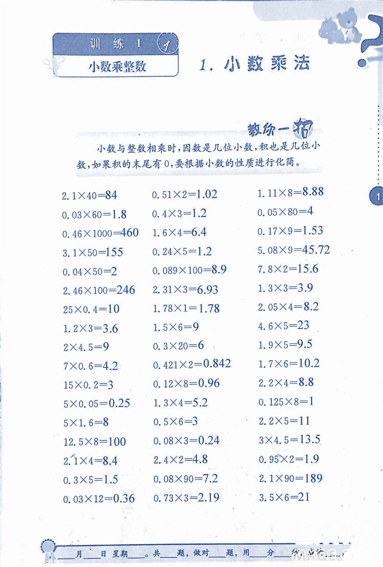 2018年小学数学口算心算速算能力训练五年级上册全国版答案 第1页