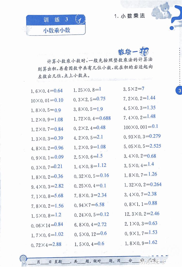 2018年小學(xué)數(shù)學(xué)口算心算速算能力訓(xùn)練五年級上冊全國版答案 第3頁