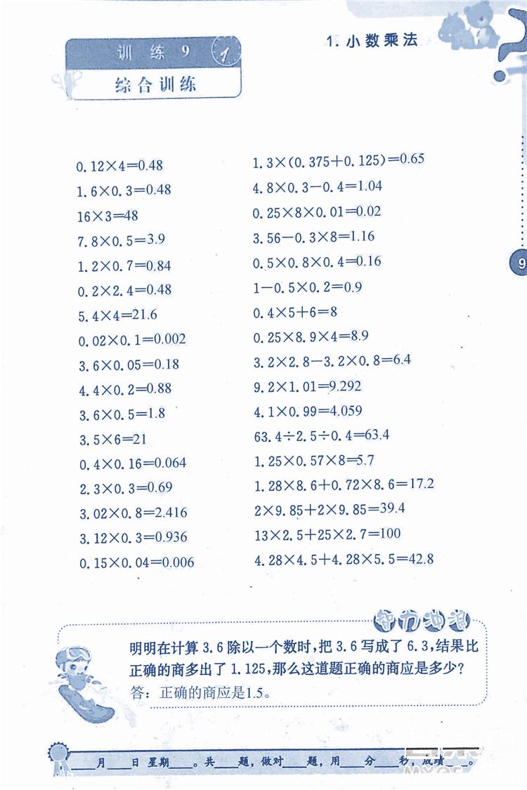 2018年小學(xué)數(shù)學(xué)口算心算速算能力訓(xùn)練五年級(jí)上冊(cè)全國(guó)版答案 第9頁