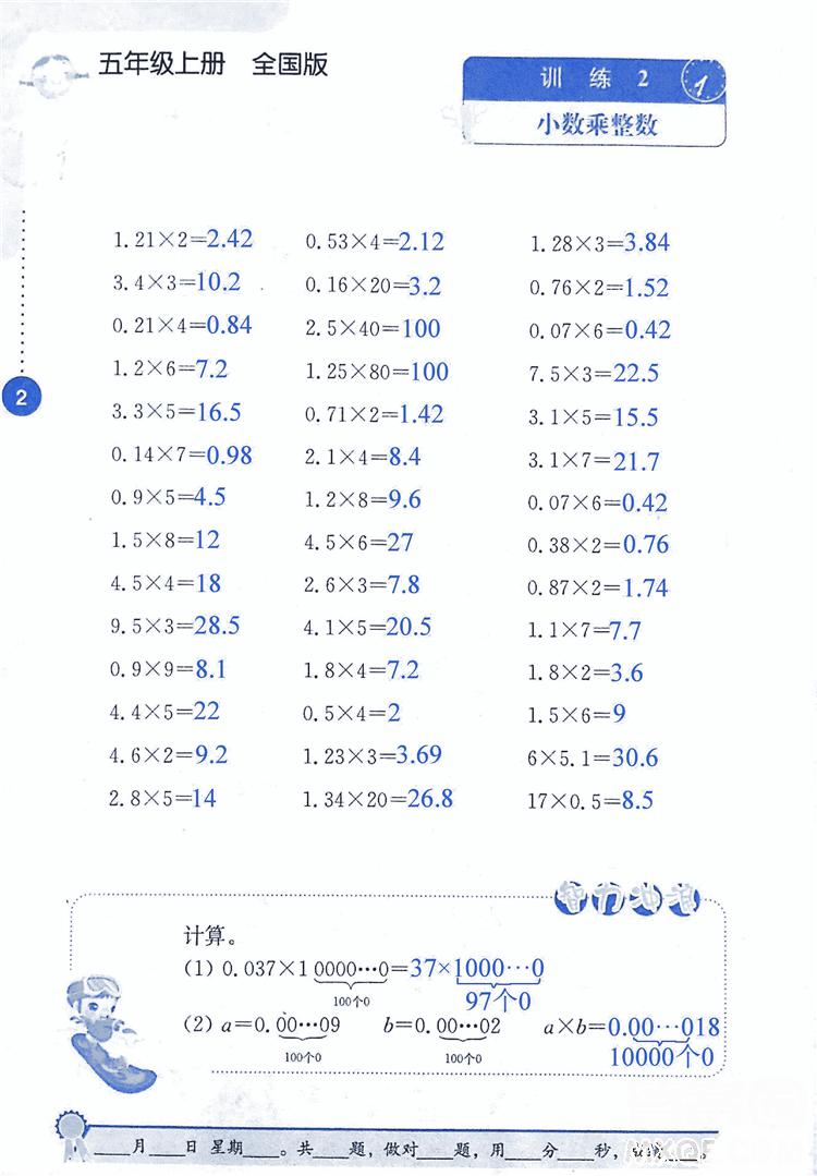 2018年小學(xué)數(shù)學(xué)口算心算速算能力訓(xùn)練五年級(jí)上冊(cè)全國版答案 第2頁