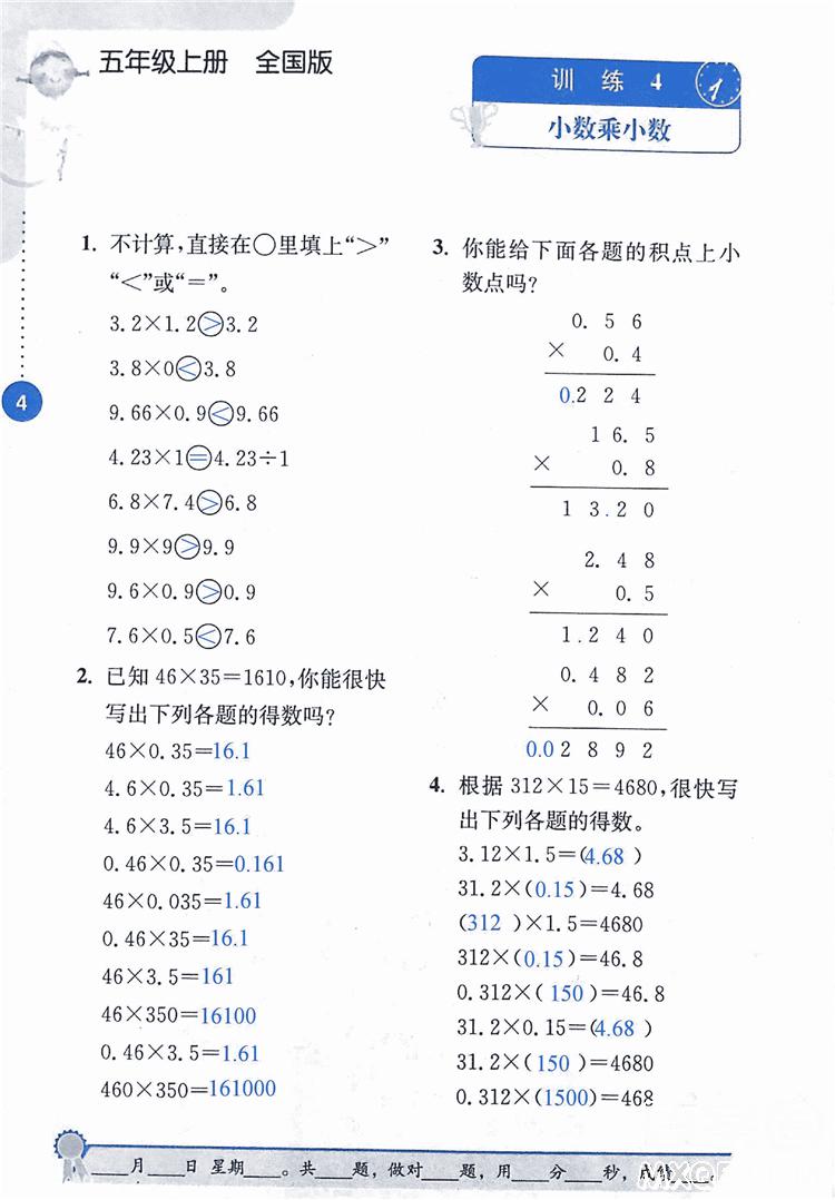 2018年小學(xué)數(shù)學(xué)口算心算速算能力訓(xùn)練五年級上冊全國版答案 第4頁