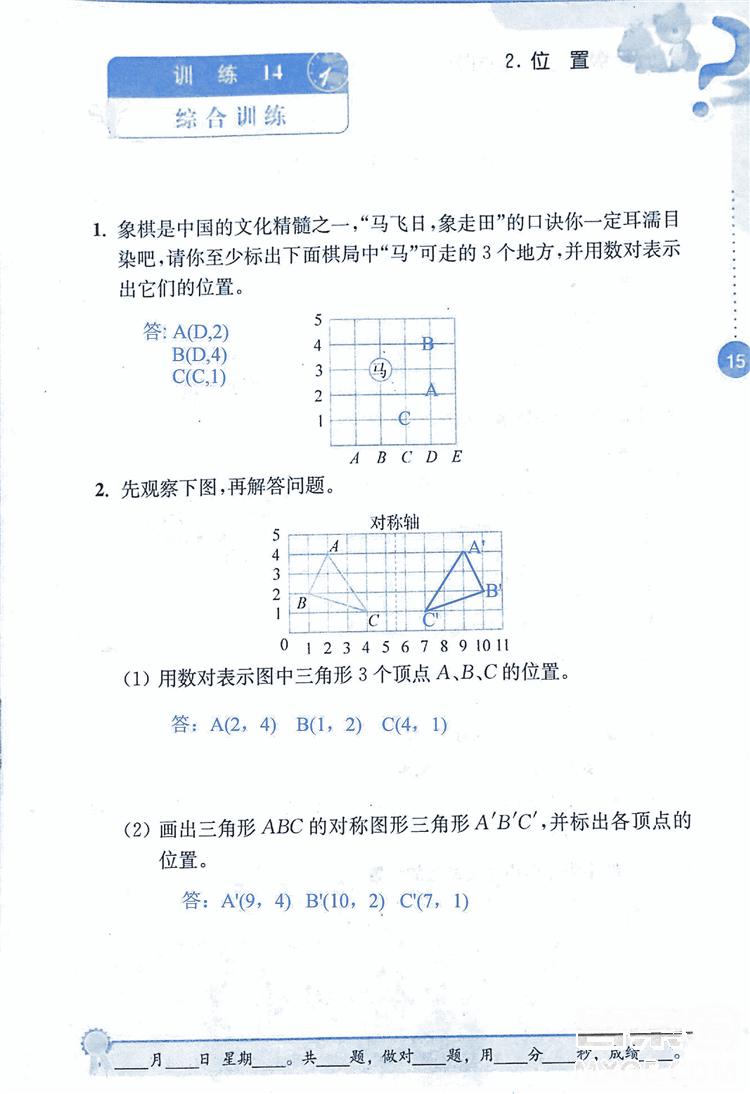 2018年小學數(shù)學口算心算速算能力訓練五年級上冊全國版答案 第15頁