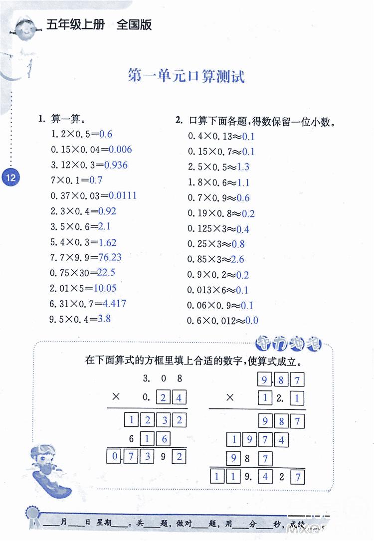 2018年小學(xué)數(shù)學(xué)口算心算速算能力訓(xùn)練五年級上冊全國版答案 第12頁