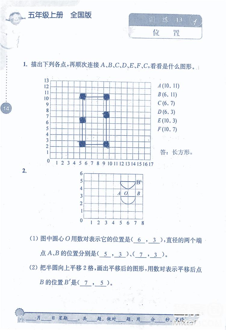 2018年小學(xué)數(shù)學(xué)口算心算速算能力訓(xùn)練五年級上冊全國版答案 第14頁