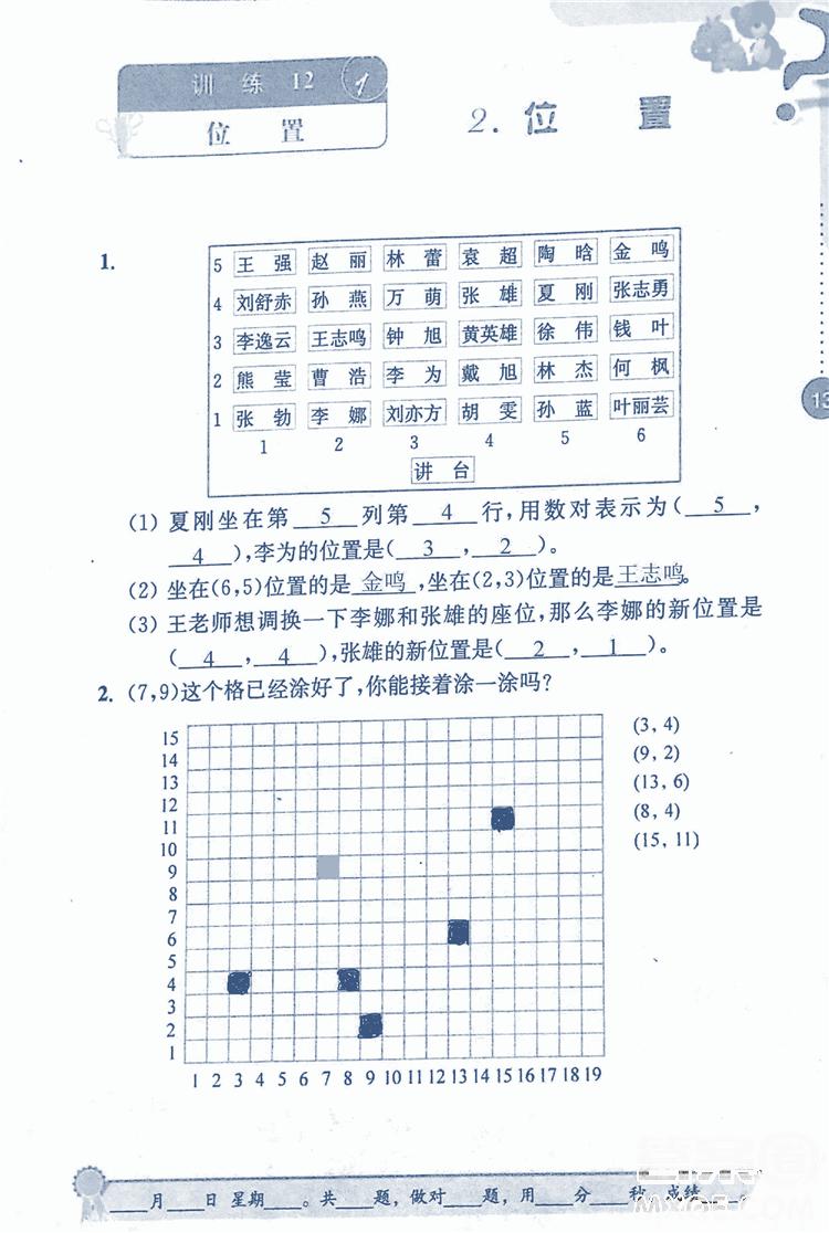 2018年小學(xué)數(shù)學(xué)口算心算速算能力訓(xùn)練五年級(jí)上冊(cè)全國(guó)版答案 第13頁(yè)