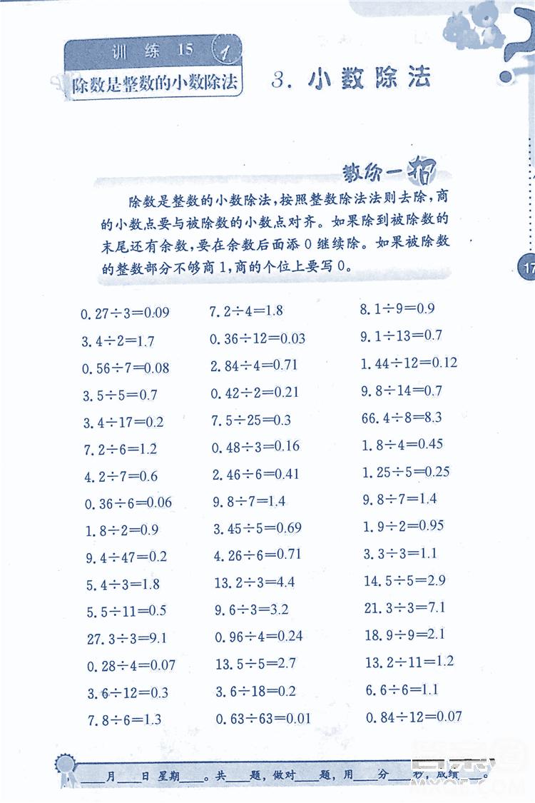 2018年小學數(shù)學口算心算速算能力訓練五年級上冊全國版答案 第17頁