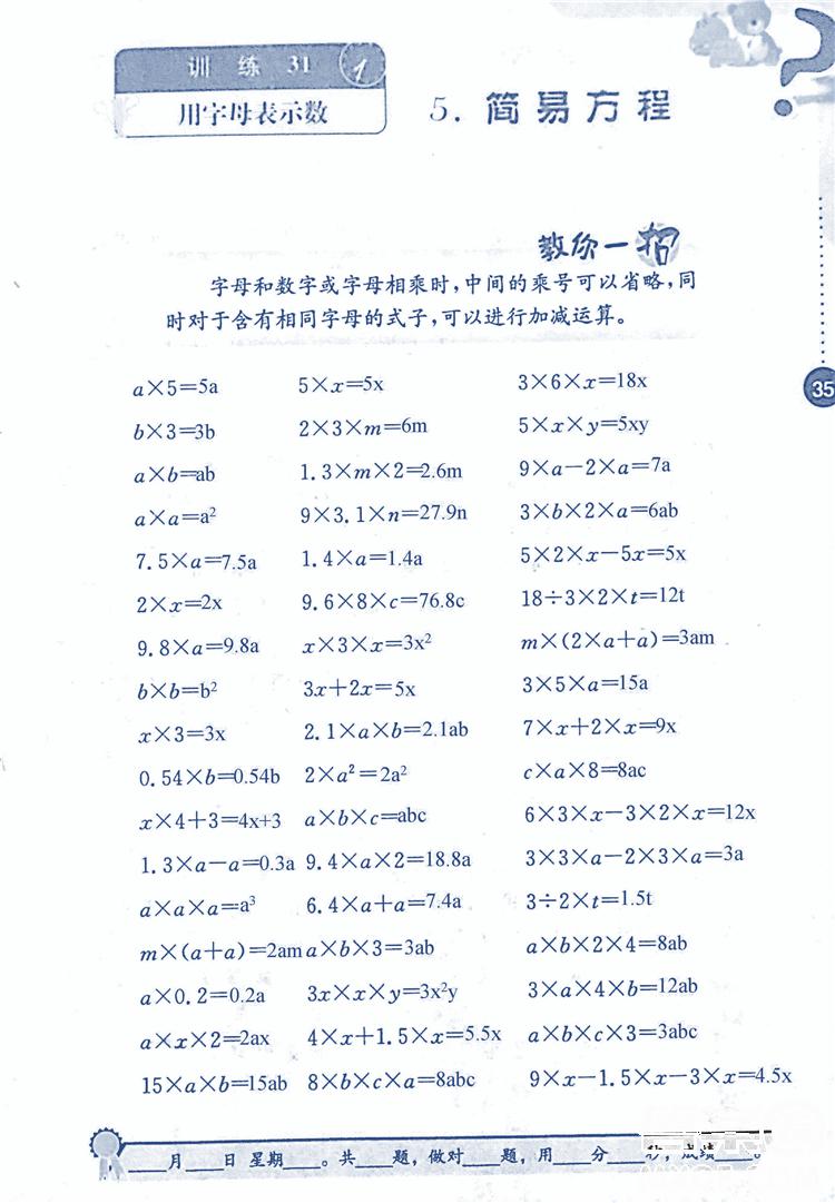 2018年小學(xué)數(shù)學(xué)口算心算速算能力訓(xùn)練五年級(jí)上冊(cè)全國(guó)版答案 第35頁(yè)