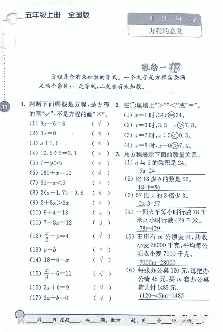 2018年小學(xué)數(shù)學(xué)口算心算速算能力訓(xùn)練五年級(jí)上冊(cè)全國(guó)版答案 第38頁(yè)