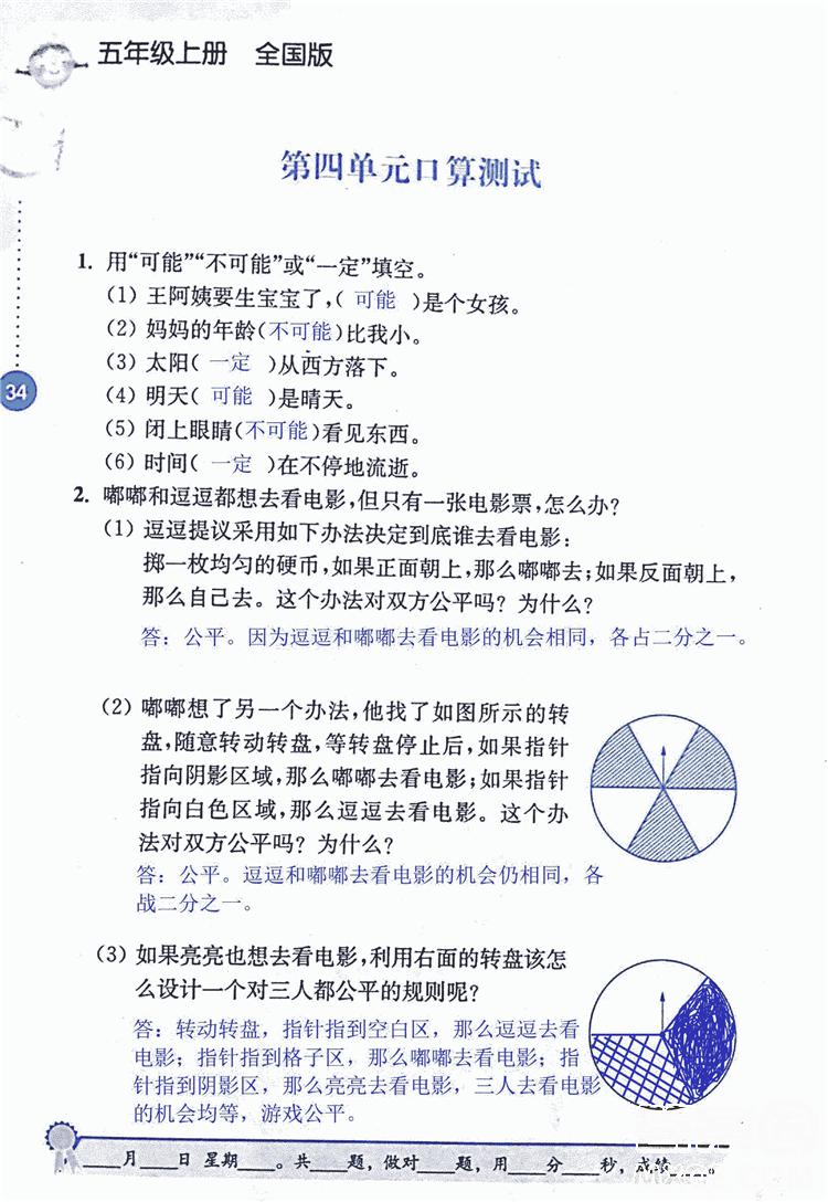 2018年小學(xué)數(shù)學(xué)口算心算速算能力訓(xùn)練五年級(jí)上冊(cè)全國(guó)版答案 第34頁(yè)