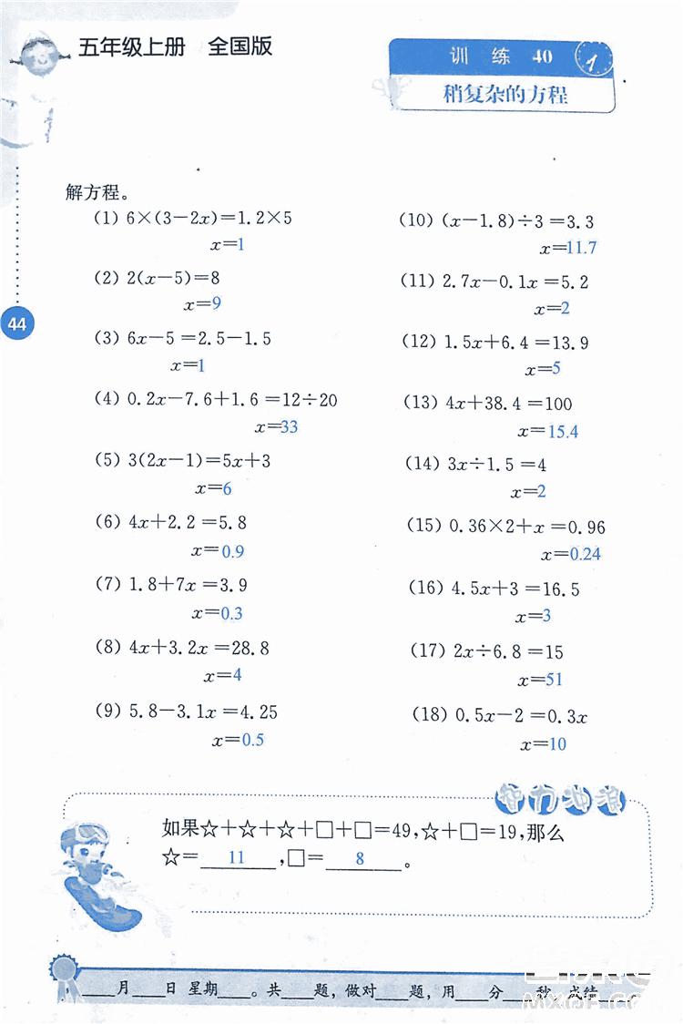 2018年小學數(shù)學口算心算速算能力訓練五年級上冊全國版答案 第44頁