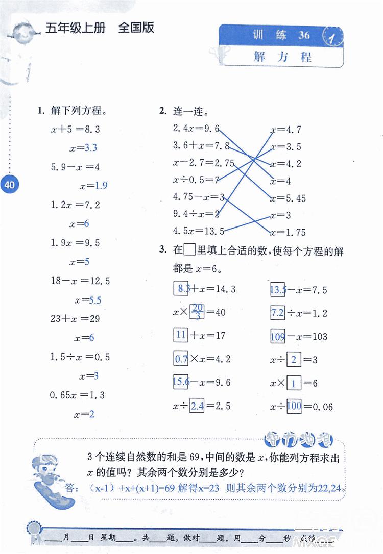 2018年小學(xué)數(shù)學(xué)口算心算速算能力訓(xùn)練五年級上冊全國版答案 第40頁