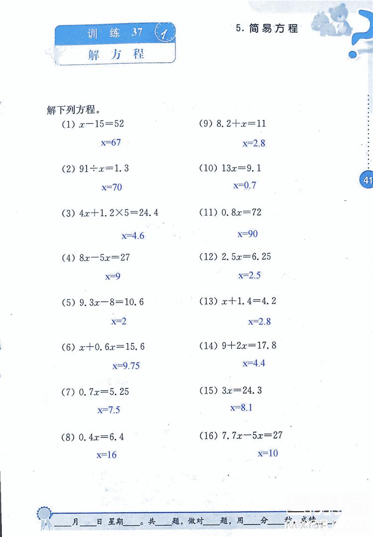 2018年小學(xué)數(shù)學(xué)口算心算速算能力訓(xùn)練五年級(jí)上冊(cè)全國(guó)版答案 第41頁(yè)