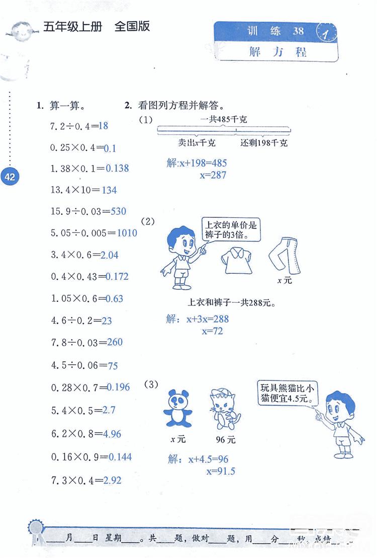 2018年小學(xué)數(shù)學(xué)口算心算速算能力訓(xùn)練五年級上冊全國版答案 第42頁