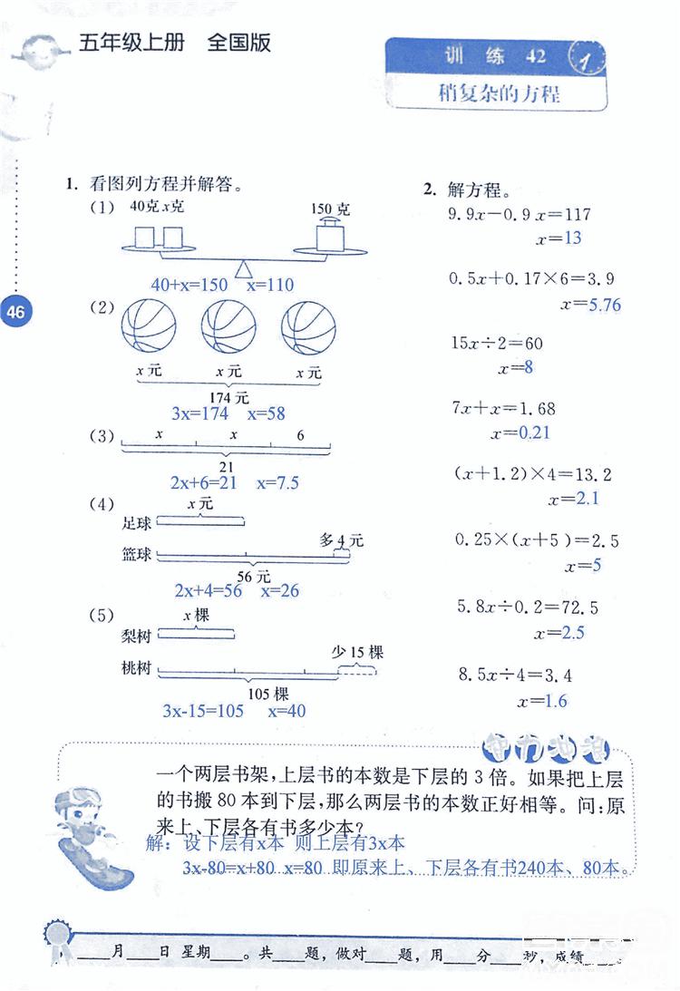 2018年小學(xué)數(shù)學(xué)口算心算速算能力訓(xùn)練五年級上冊全國版答案 第46頁