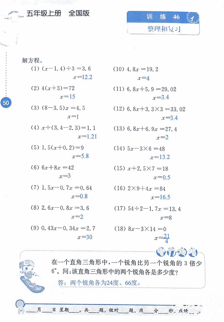 2018年小學(xué)數(shù)學(xué)口算心算速算能力訓(xùn)練五年級(jí)上冊(cè)全國(guó)版答案 第50頁(yè)