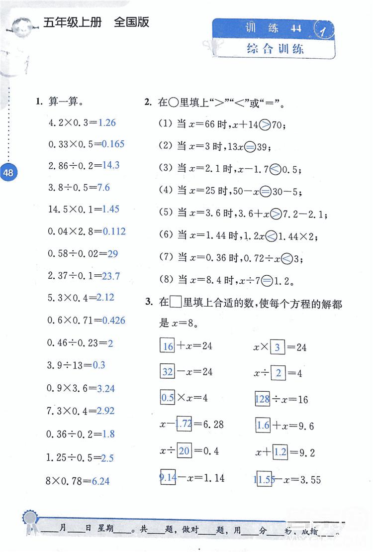 2018年小學(xué)數(shù)學(xué)口算心算速算能力訓(xùn)練五年級上冊全國版答案 第48頁