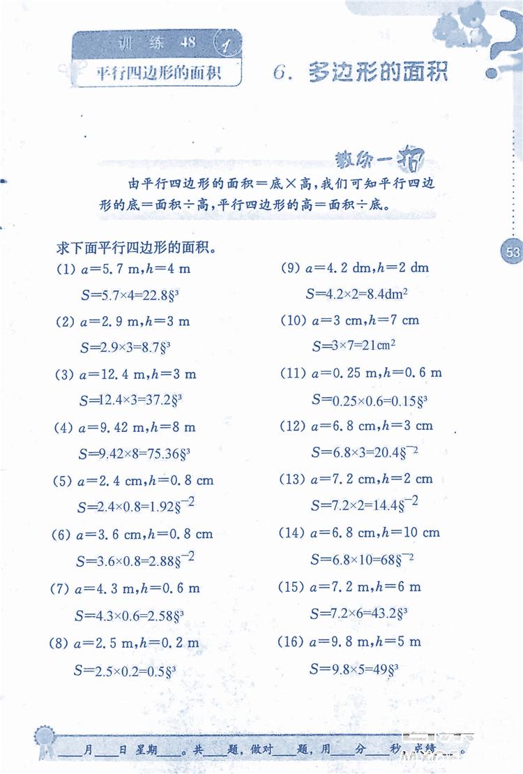 2018年小學(xué)數(shù)學(xué)口算心算速算能力訓(xùn)練五年級上冊全國版答案 第53頁