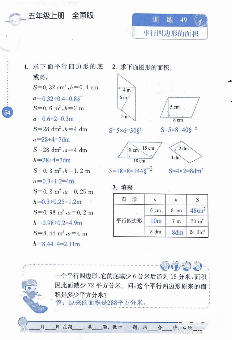 2018年小學(xué)數(shù)學(xué)口算心算速算能力訓(xùn)練五年級(jí)上冊(cè)全國版答案 第54頁