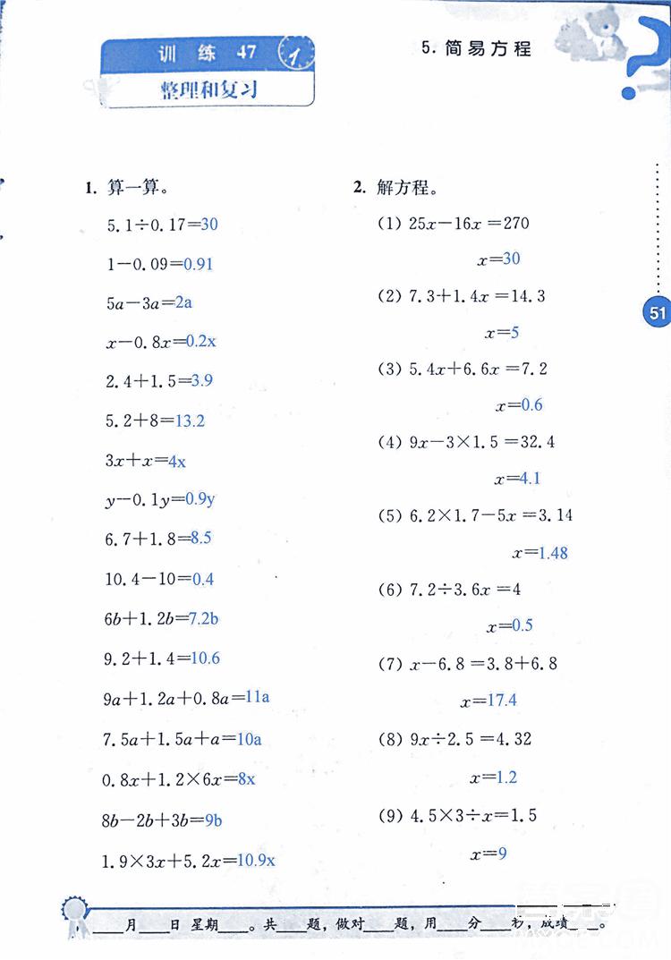 2018年小學(xué)數(shù)學(xué)口算心算速算能力訓(xùn)練五年級上冊全國版答案 第51頁