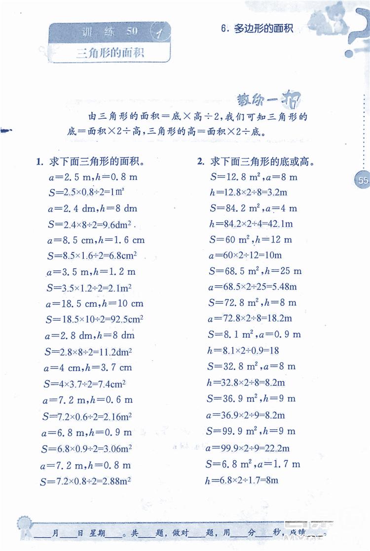 2018年小學數(shù)學口算心算速算能力訓練五年級上冊全國版答案 第55頁