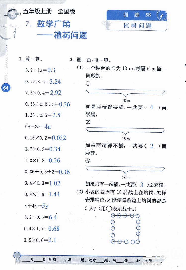 2018年小學(xué)數(shù)學(xué)口算心算速算能力訓(xùn)練五年級上冊全國版答案 第64頁