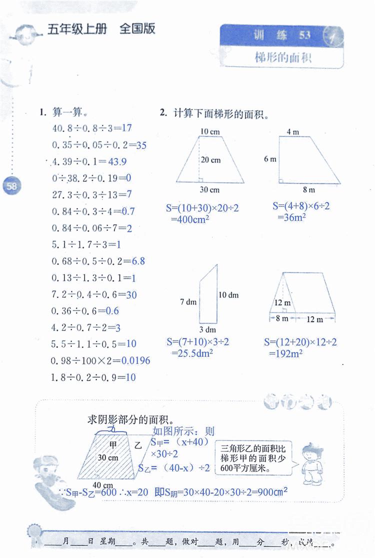 2018年小學(xué)數(shù)學(xué)口算心算速算能力訓(xùn)練五年級上冊全國版答案 第58頁