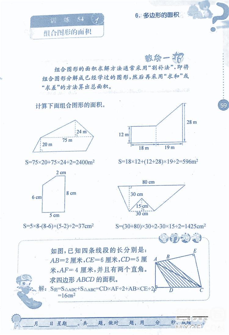 2018年小學數(shù)學口算心算速算能力訓練五年級上冊全國版答案 第59頁