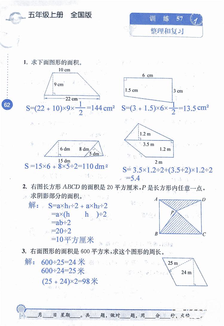 2018年小學(xué)數(shù)學(xué)口算心算速算能力訓(xùn)練五年級上冊全國版答案 第62頁