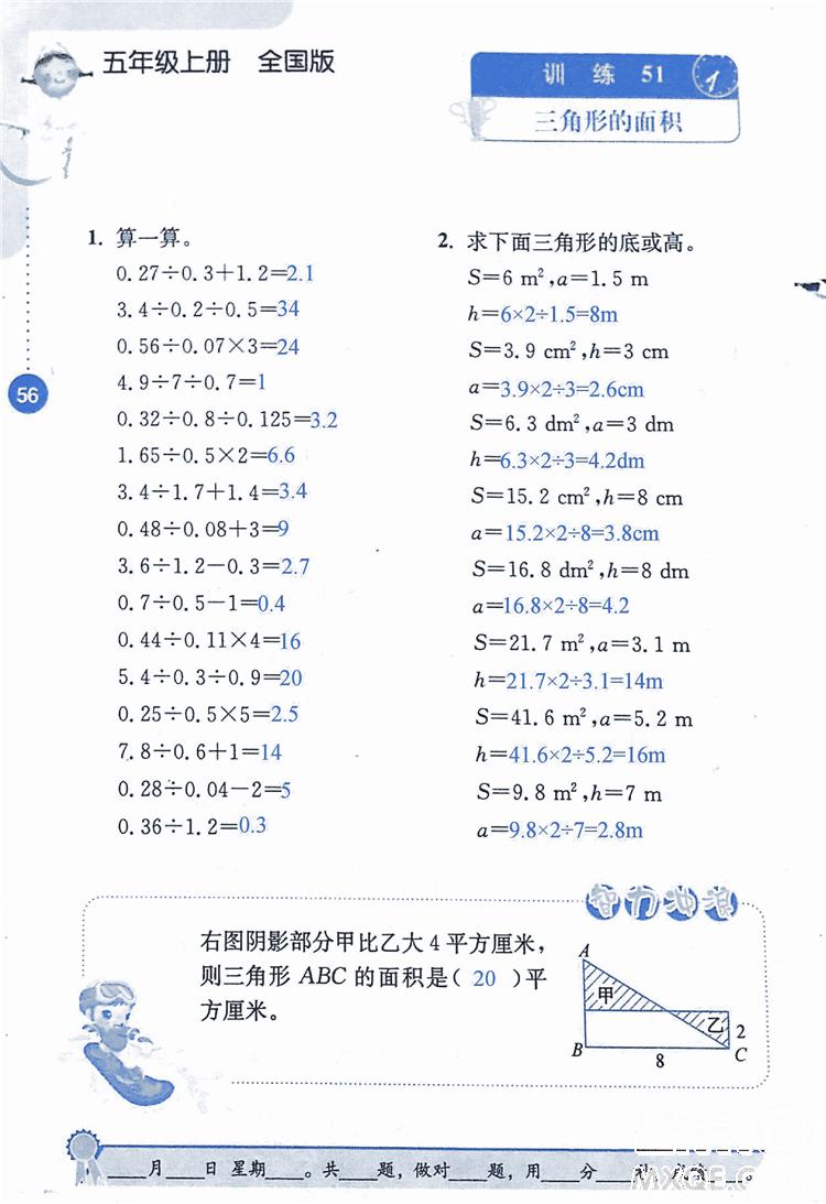 2018年小學(xué)數(shù)學(xué)口算心算速算能力訓(xùn)練五年級上冊全國版答案 第56頁