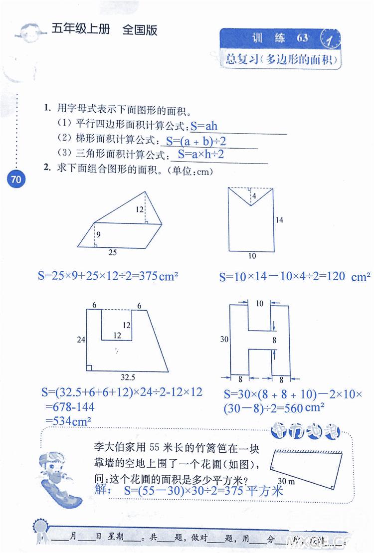 2018年小學(xué)數(shù)學(xué)口算心算速算能力訓(xùn)練五年級上冊全國版答案 第70頁