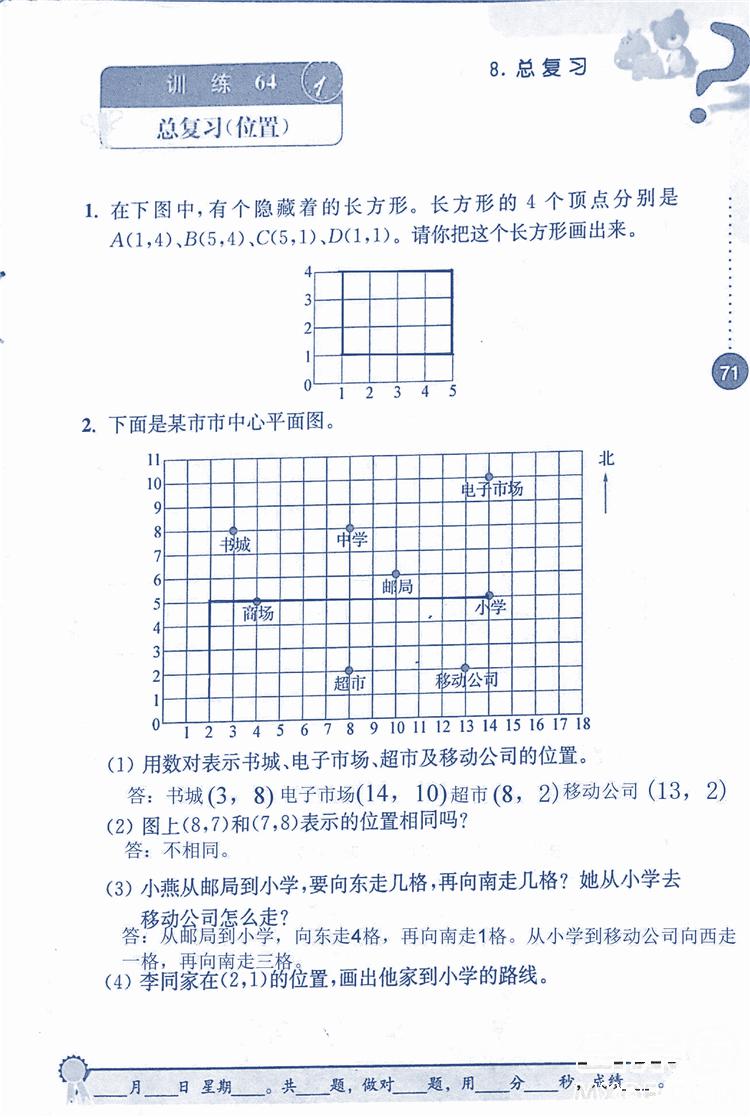 2018年小學(xué)數(shù)學(xué)口算心算速算能力訓(xùn)練五年級上冊全國版答案 第71頁