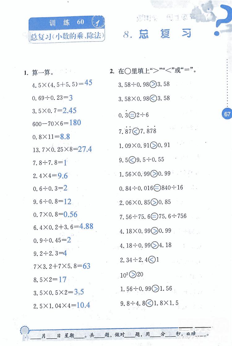 2018年小學(xué)數(shù)學(xué)口算心算速算能力訓(xùn)練五年級(jí)上冊(cè)全國(guó)版答案 第67頁(yè)