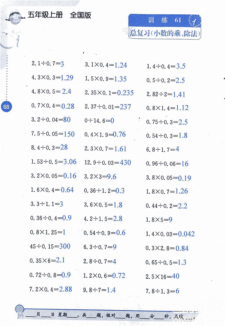 2018年小學(xué)數(shù)學(xué)口算心算速算能力訓(xùn)練五年級上冊全國版答案 第68頁