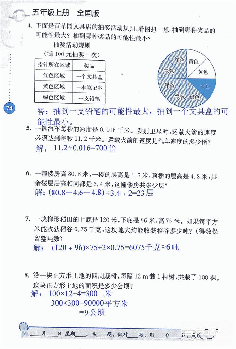 2018年小學(xué)數(shù)學(xué)口算心算速算能力訓(xùn)練五年級上冊全國版答案 第74頁